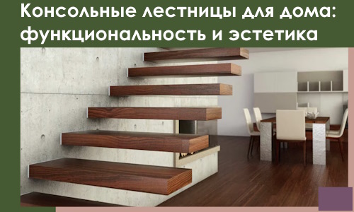 Консольные лестницы для дома в Клинцах: сочетание функциональности и эстетики
